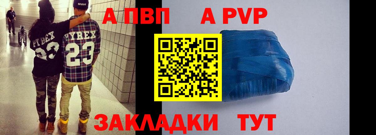 A-PVP VHQ Ревда