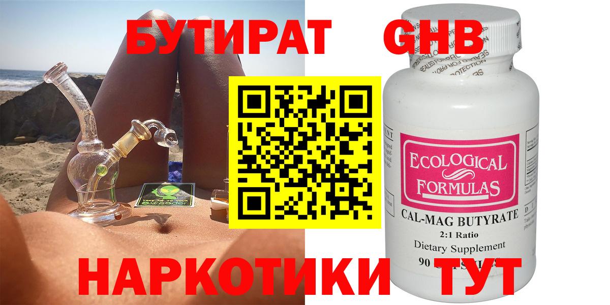 БУТИРАТ бутандиол Ревда