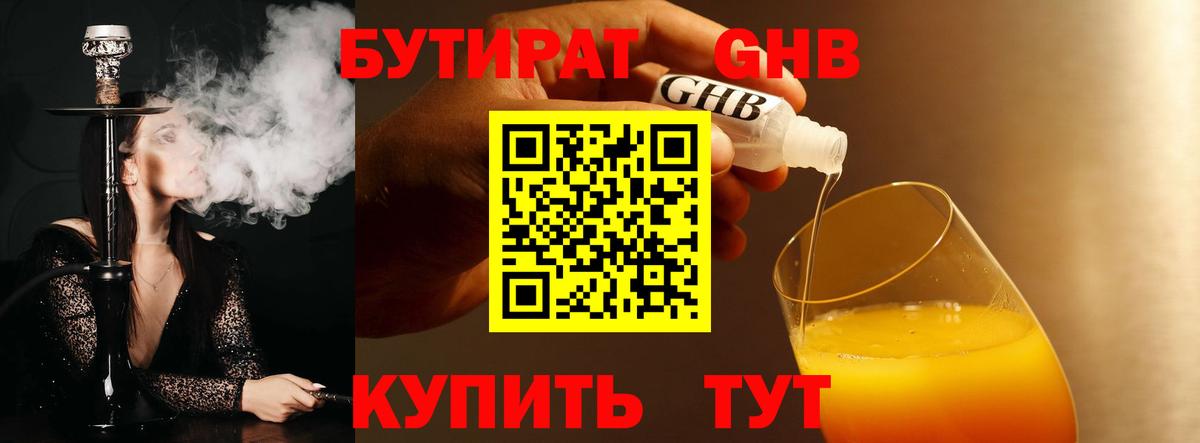 Ревда  БУТИРАТ 99%  Вход с VPN 