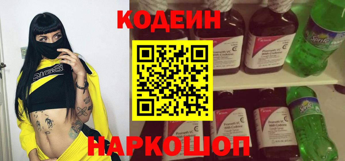 Codein Purple Drank Ревда