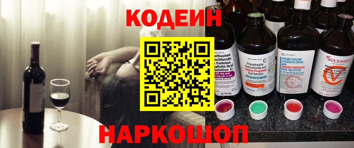 Кодеин напиток Lean (лин)  Вход с VPN  Ревда 