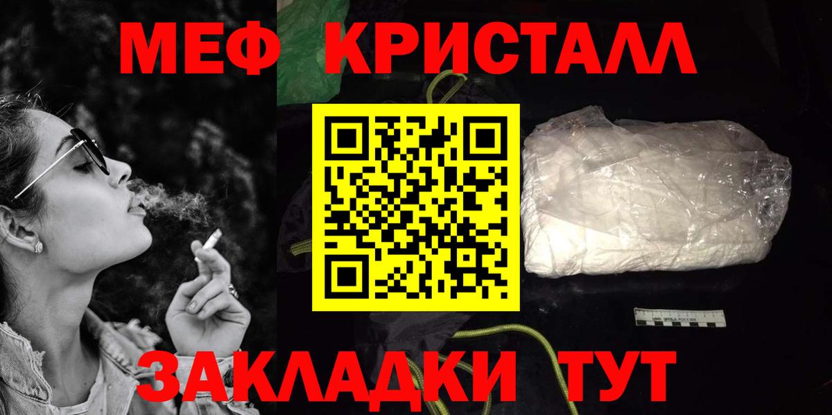 Мефедрон кристаллы Ревда