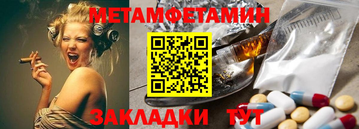 МЕТАМФЕТАМИН мет Ревда