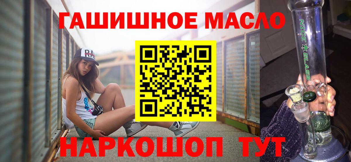 ТГК гашишное масло  Вход с VPN  Ревда 